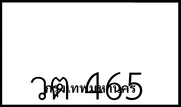วต 465